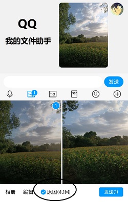 通过QQ传输照片原图